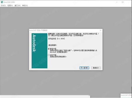 CAD制图软件下载-AutoCAD 2006绿色破解版(附注册机)