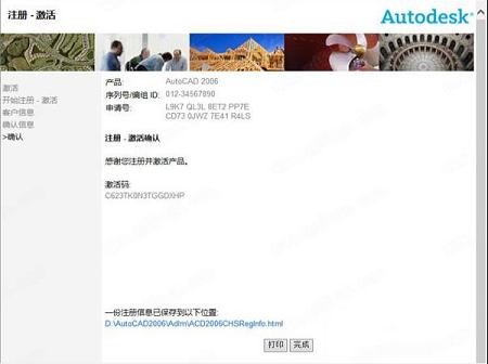 CAD制图软件下载-AutoCAD 2006绿色破解版(附注册机)