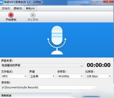 MP3录音软件下载-神奇MP3录音软件v1.0.0.152官方版