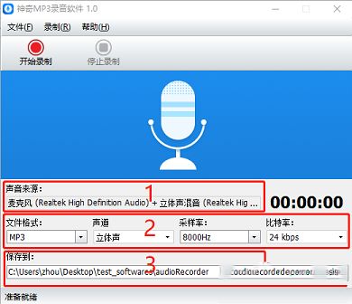 MP3录音软件下载-神奇MP3录音软件v1.0.0.152官方版