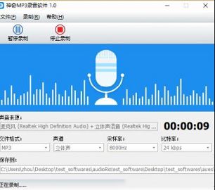 MP3录音软件下载-神奇MP3录音软件v1.0.0.152官方版