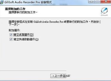 附注册机及激活教程下载-GiliSoft Audio Recorder Pro(录音软件)v8.4.0 中文破解版