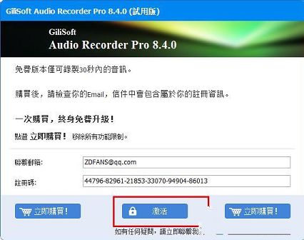 附注册机及激活教程下载-GiliSoft Audio Recorder Pro(录音软件)v8.4.0 中文破解版