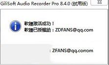 附注册机及激活教程下载-GiliSoft Audio Recorder Pro(录音软件)v8.4.0 中文破解版