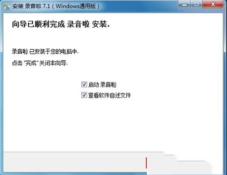 录音啦下载-录音啦v7.8最新官方版