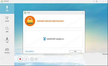 录音精灵破解版下载-录音精灵v4.2.3.0直装特别版(免注册)