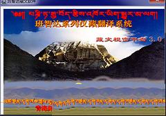 -班智达藏文输入法v1.0官方正式版