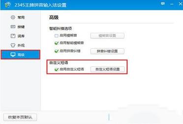 -2345王牌输入法v6.6.0.7746官方电脑版