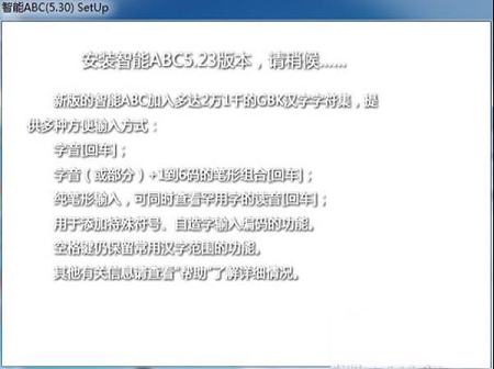 -智能abc输入法v5.30最新官方版