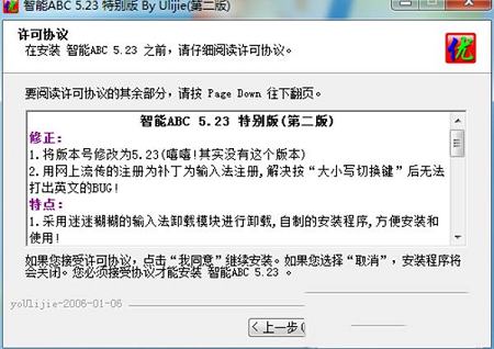 -智能abc输入法v5.30最新官方版