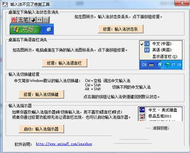 -输入法不见了修复工具v1.7.0绿色免费版