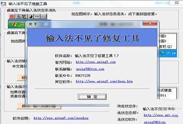 -输入法不见了修复工具v1.7.0绿色免费版