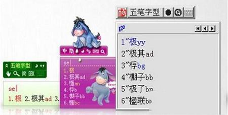 -极点五笔输入法v7.15十周年纪念版