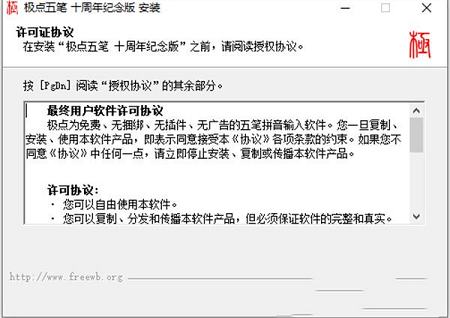 -极点五笔输入法v7.15十周年纪念版