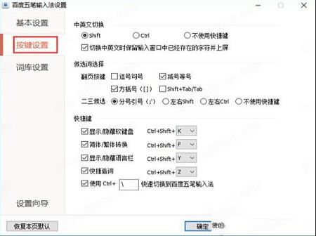 -百度五笔输入法v1.2.0.66电脑版