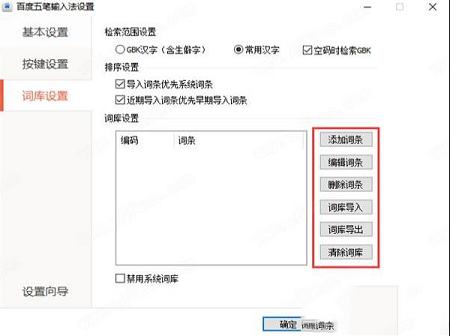 -百度五笔输入法v1.2.0.66电脑版
