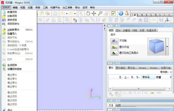 Magics19中文版下载-Magics19中文版 x64 最新版
