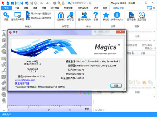 Magics20下载-Magics20版 V20.0.3.11 官方版