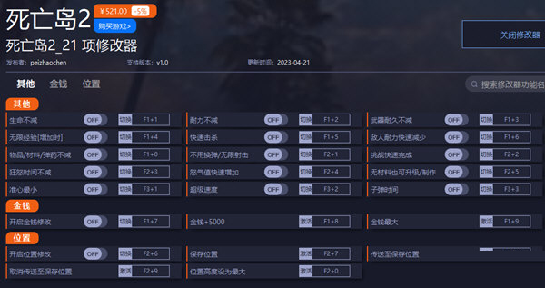 死亡岛2修改器游侠版下载-死亡岛2修改器 V1.0 一修大师版