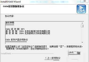 CAXA线切割XP下载-CAXA线切割XPv8.0破解版(附安装教程)
