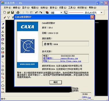 CAXA线切割XP下载-CAXA线切割XPv8.0破解版(附安装教程)
