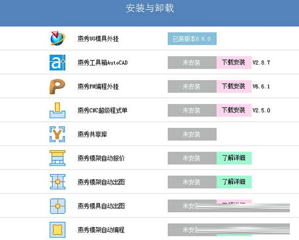 燕秀UG模具外挂最新版下载-燕秀UG模具外挂安装包 V10.2 官方最新版