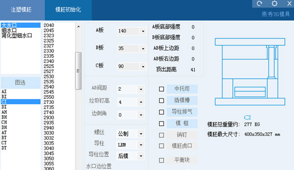 燕秀UG模具外挂最新版