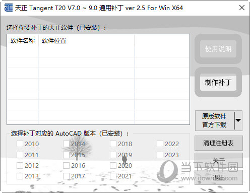 天正建筑完整破解版下载