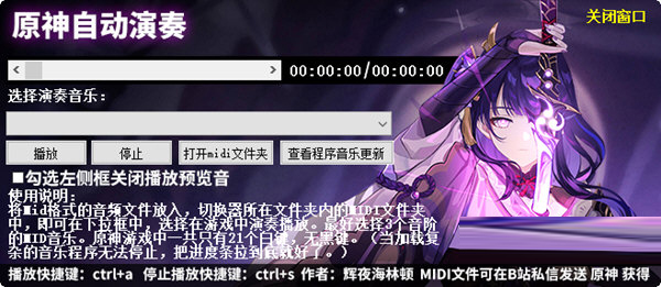 原神自动弹琴辅助器(免费)不封号下载-原神自动演奏器 V1.0 PC免费版
