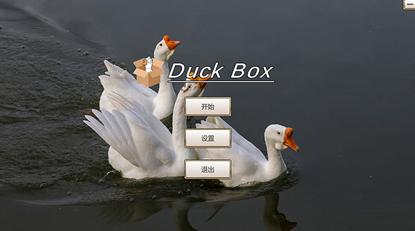 DuckBox下载-DuckBox(鹅鸭杀盒子) V1.0 免费版