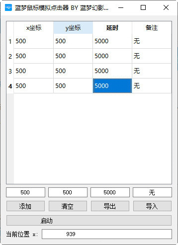 蓝梦鼠标模拟知识兔点击器