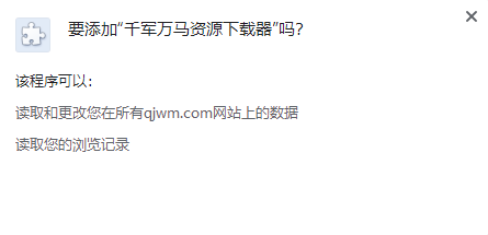 千军万马资源下载插件-千军万马资源下载器 V1.0 官方版