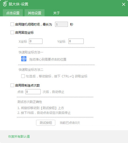 鼠大侠连点器电脑版