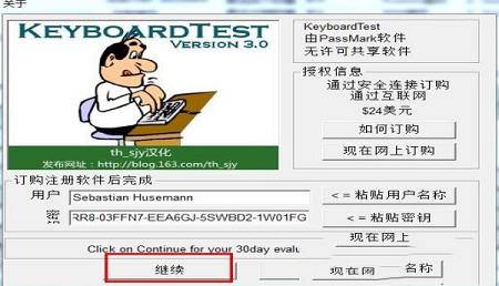 -PassMark KeyboardTest(键盘检测工具)v3.1中文破解版