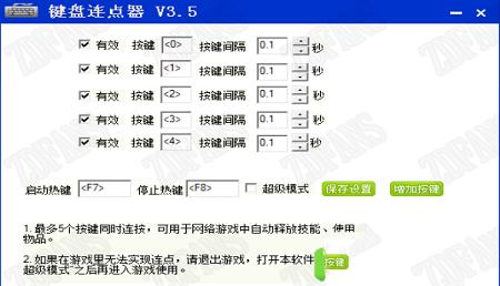 -键盘连点器v5.1免费绿色版