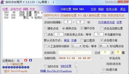 -鼠标点击精灵v3.9.139破解版