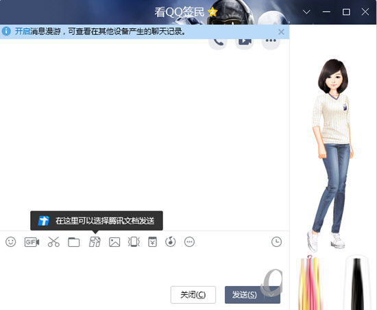 腾讯QQ绿色免安装版