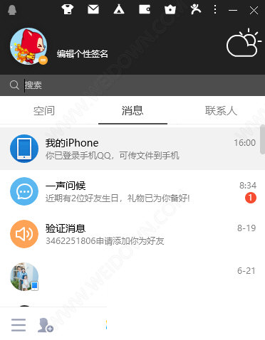 腾讯QQ绿色免安装版