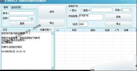 -QQ扩列软件v1.0免费版