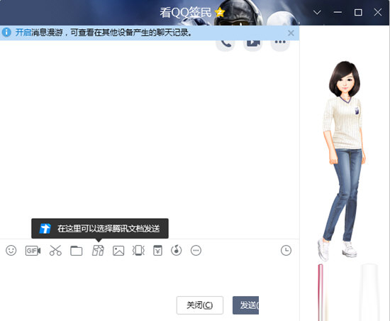 QQ电脑版官方下载2023最新版