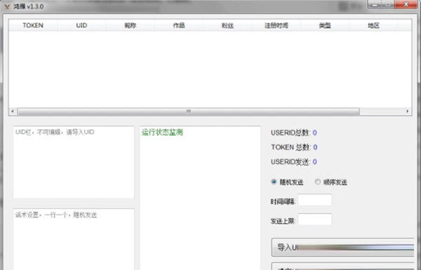 鸿雁聊天软件下载-鸿雁 V1.3.0 绿色版
