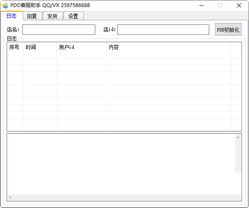 PDD客服助手下载-PDD客服助手 V1.0 绿色版
