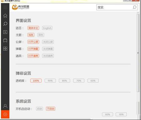 虎牙直播下载-虎牙直播电脑版V2.16.2.0