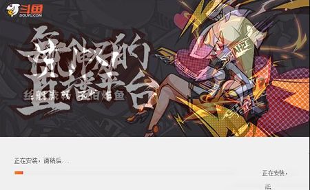 斗鱼直播下载-斗鱼直播电脑版V6.1.3