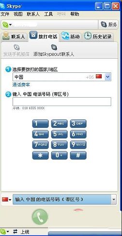 skype汉化绿色版