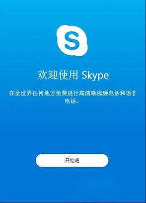 Skype(聊天软件)中文便携版