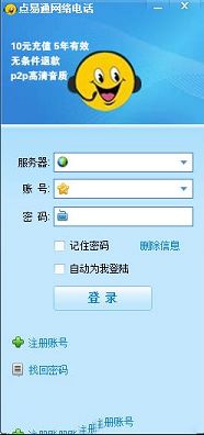 点易通网络电话下载-点易通电脑版v6.82