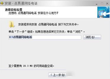 点易通网络电话下载-点易通电脑版v6.82