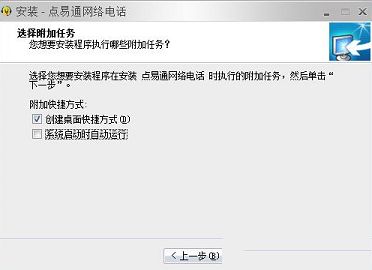 点易通网络电话下载-点易通电脑版v6.82