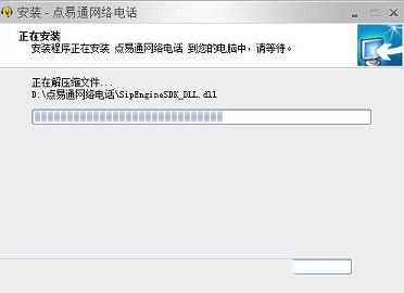 点易通网络电话下载-点易通电脑版v6.82